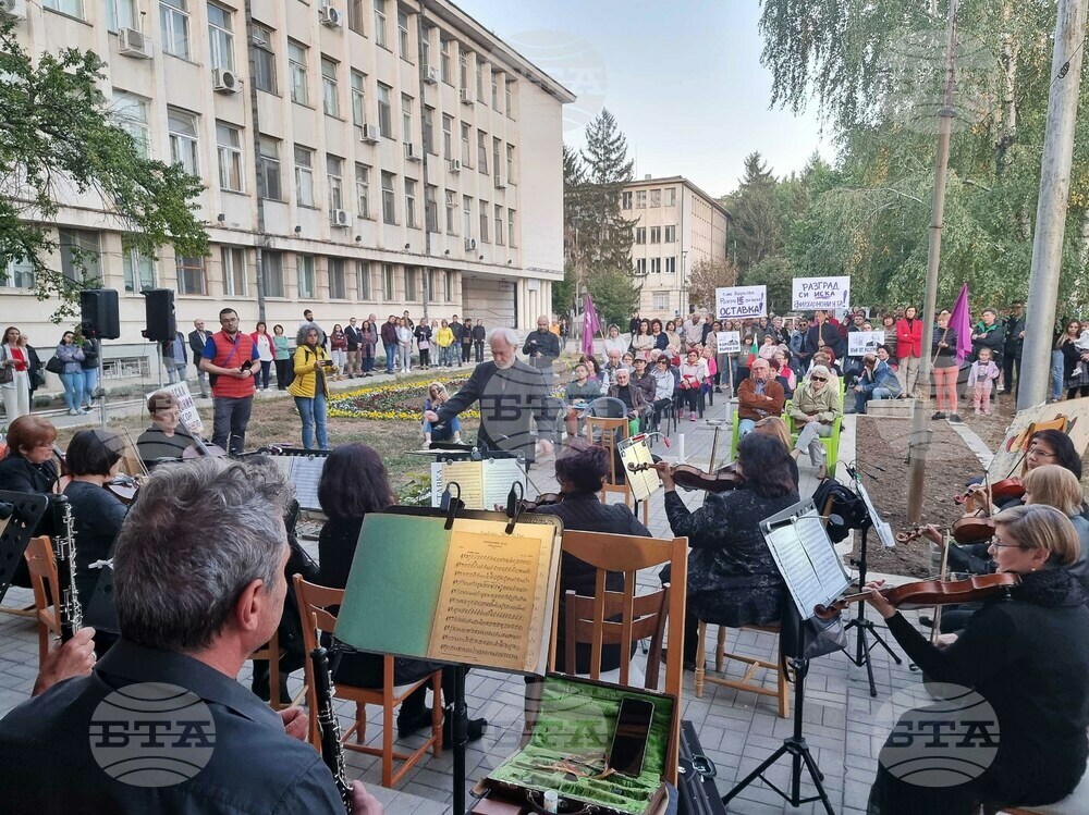 Разград - Филхармония - протест