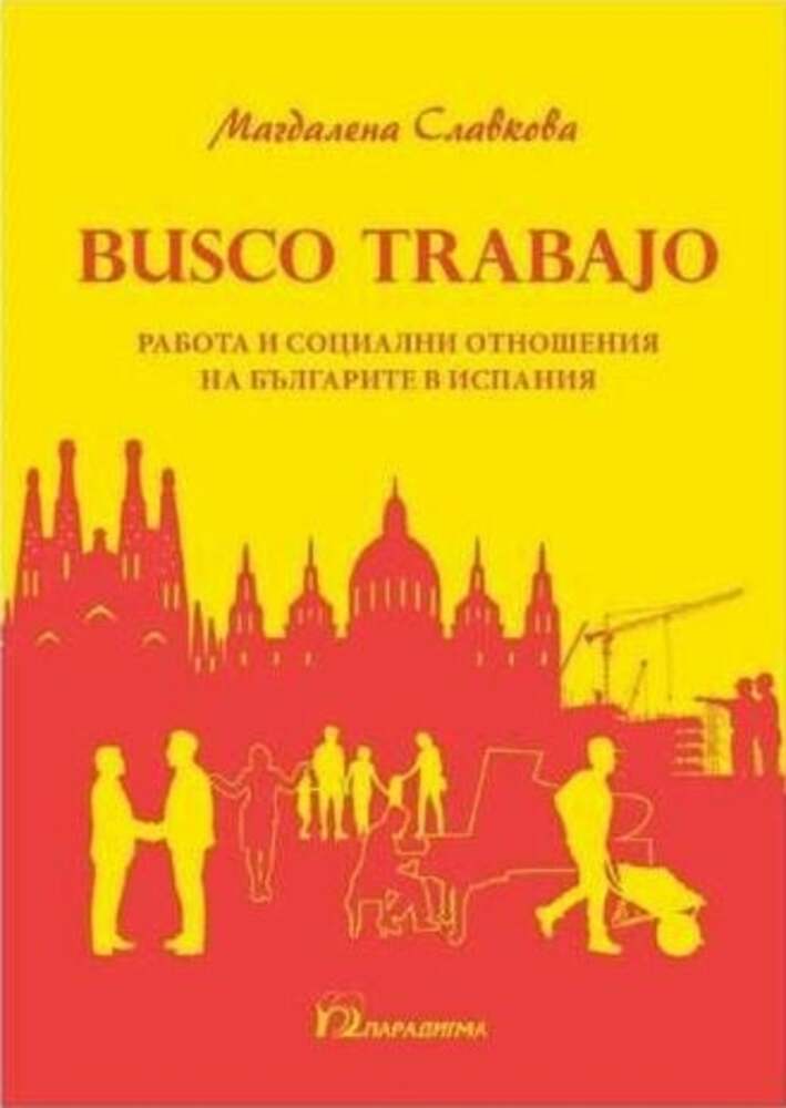 Нова книга разказва за работата и социалните отношения на българите в Испания