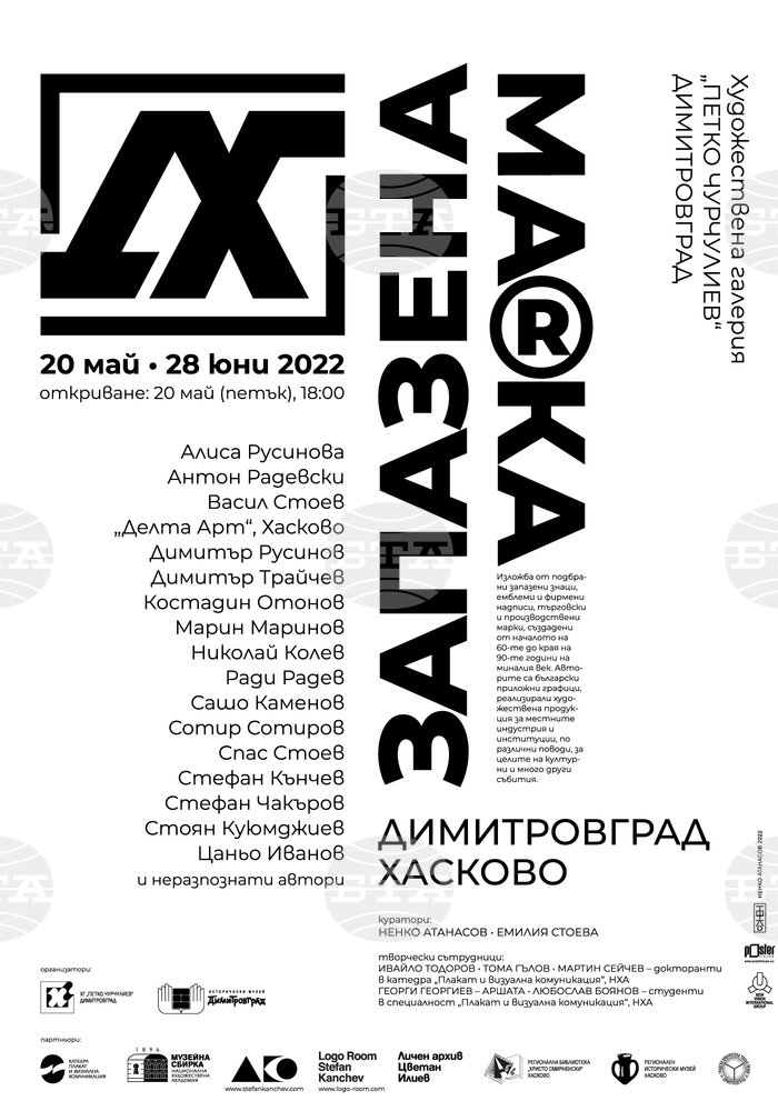 Димитровградската галерия "Петко Чурчулиев" ще отбележи 60-годишнината си с изложбата "Запазена марка - Димитровград и Хасково"