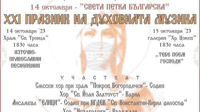 Отбелязват духовния празник на Габрово Петковден