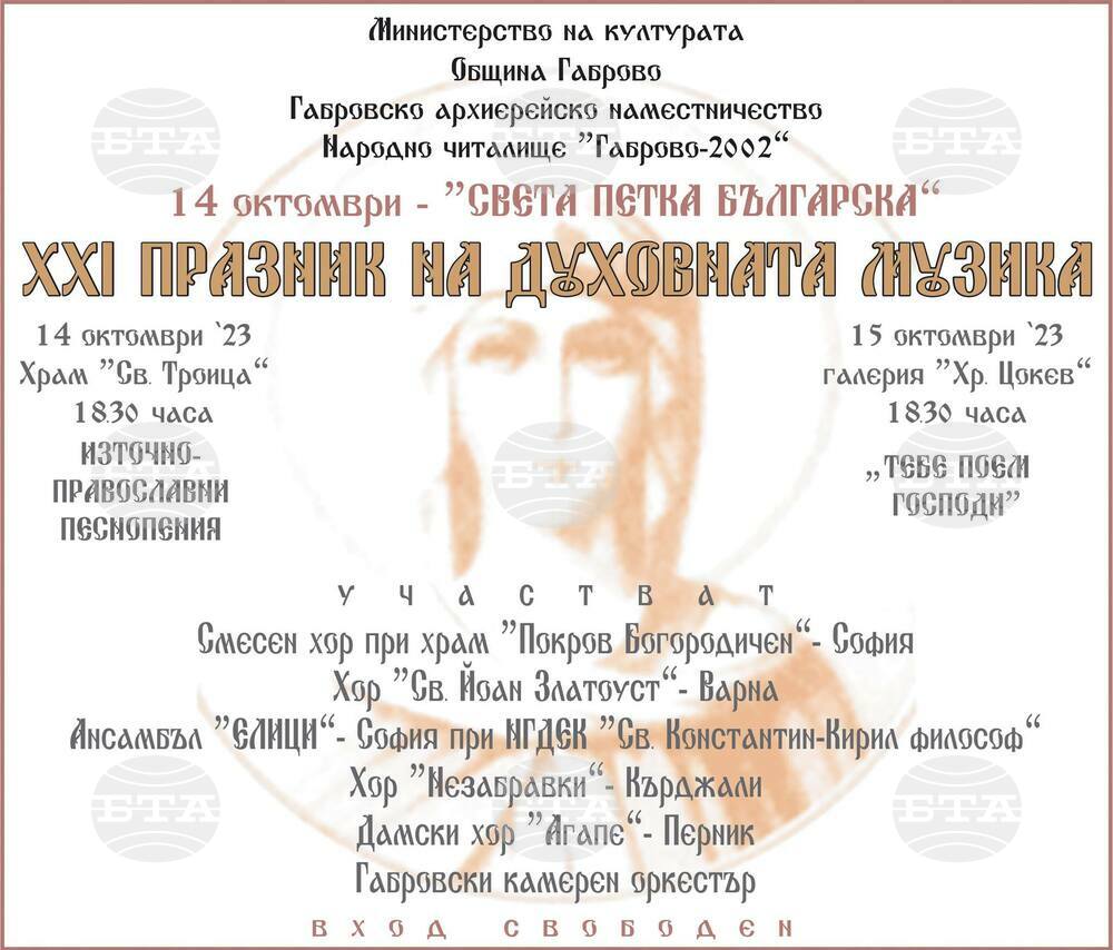 Отбелязват духовния празник на Габрово Петковден
