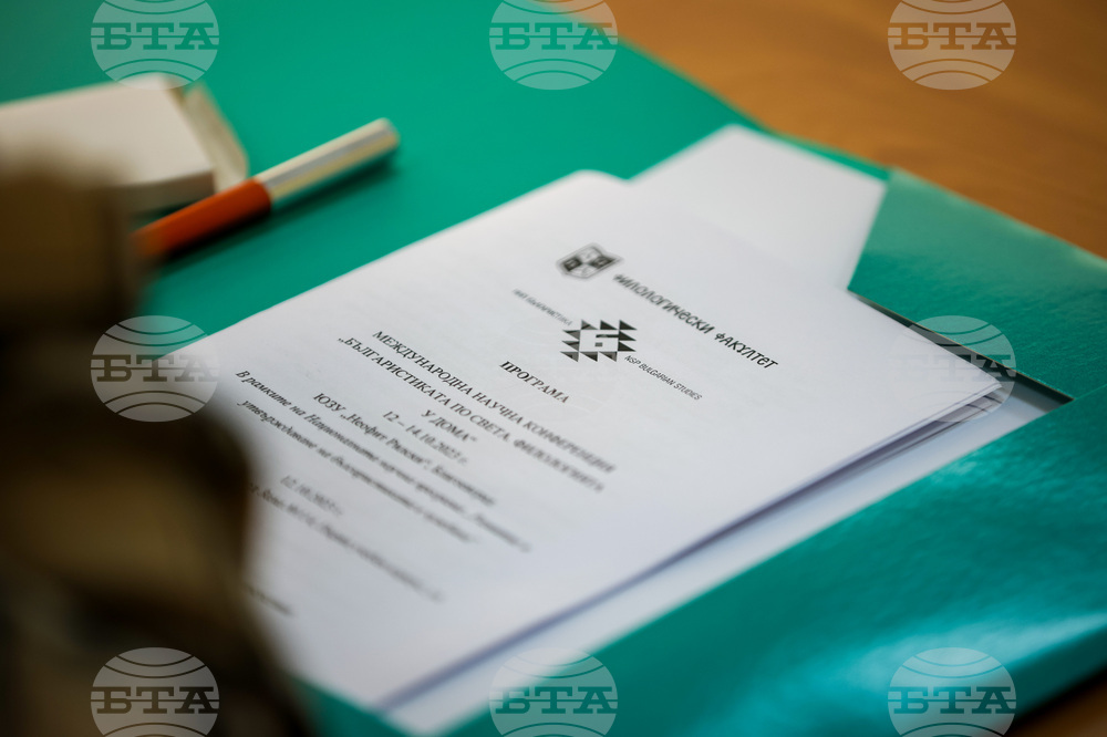 Благоевград - Югозападен университет - конференция - българистика