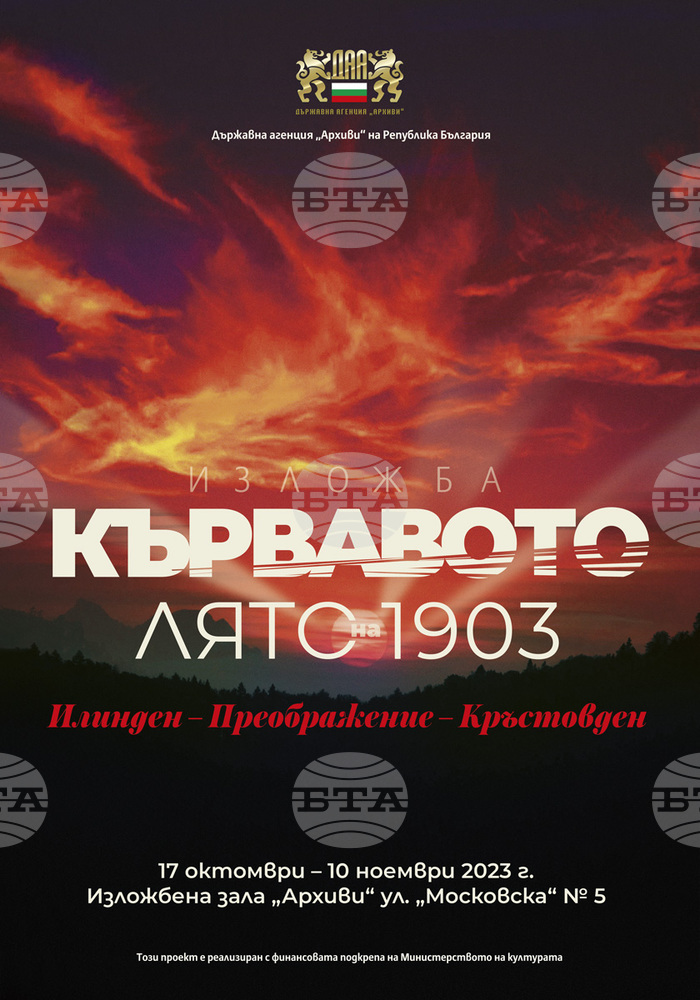 Exhibition Marks 120th Anniversary of Ilinden-Preobrazhenie Uprising