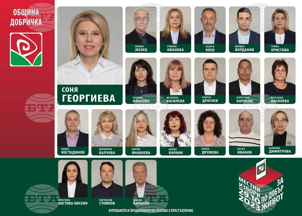 Пълна листа с кандидати за общински съветници за Община Добричка регистрира местна коалиция "БСП за България" (ЗНС)