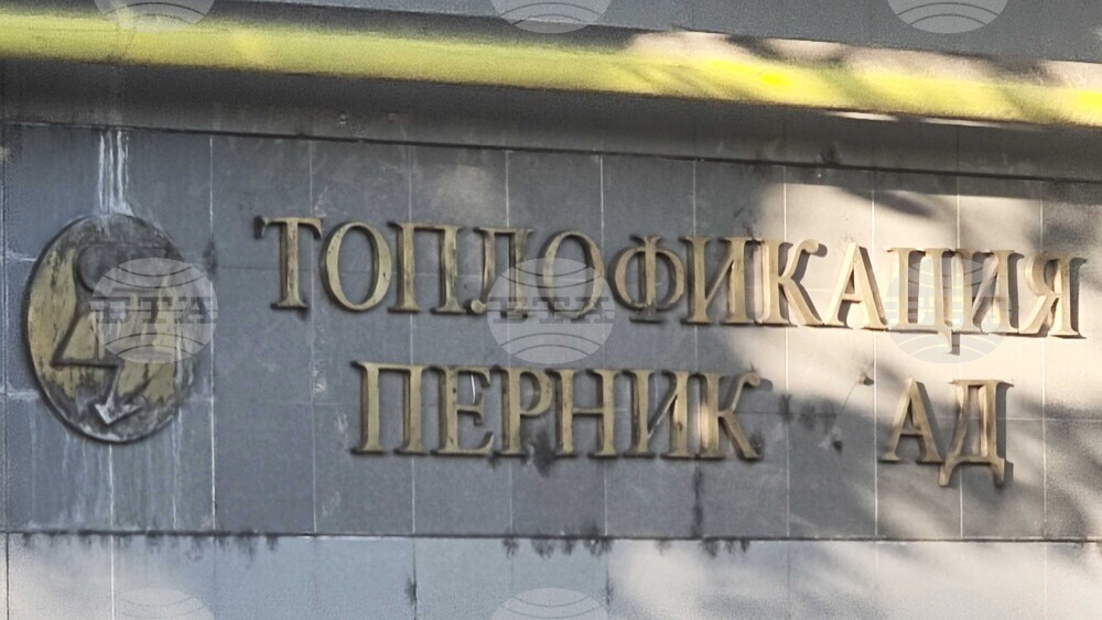 Перник - Топлофикация-Перник