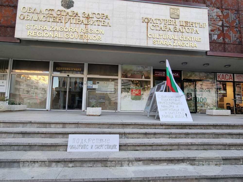 Стара Загора - протест