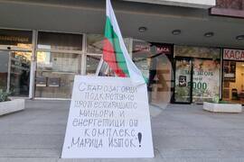 Стара Загора - протест