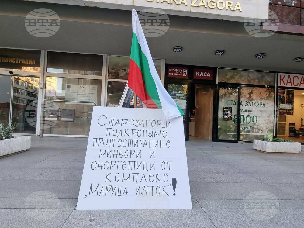Стара Загора - протест
