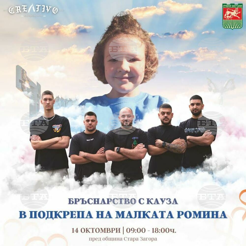 Бербери създават благотворителна бръснарница в центъра на Стара Загора в подкрепа на нуждаещо се от лечение дете