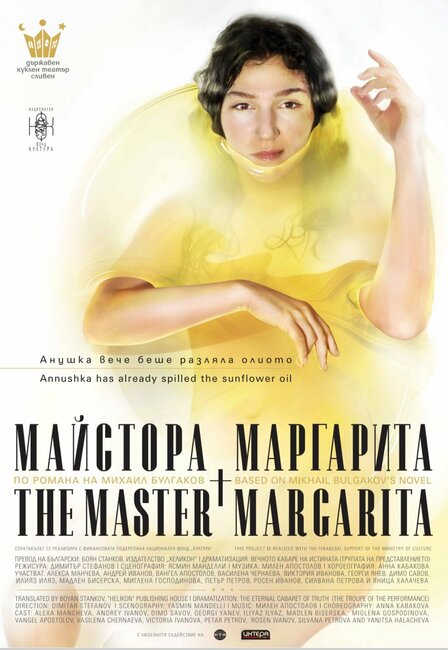 С премиерата на "Майстора и Маргарита" ще приключи Международният фестивал на изкуствата ,,Магията на вятъра" в Сливен