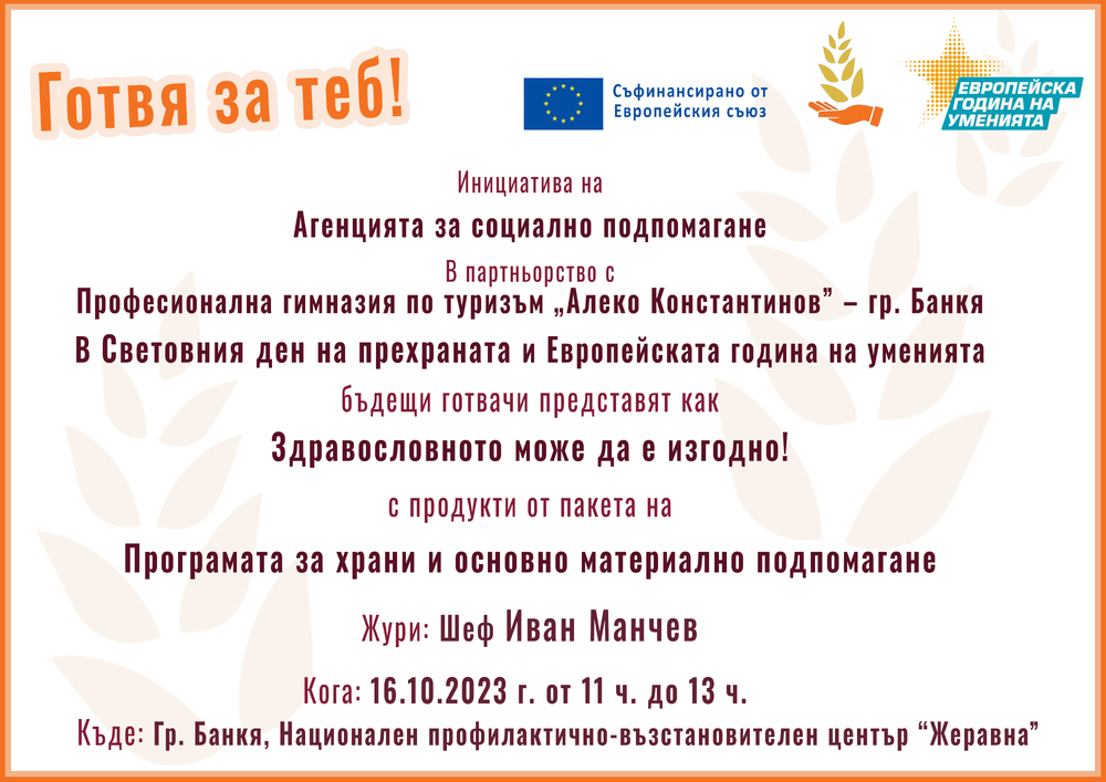 МТСП: Ученици ще готвят ястия с продукти от пакета за подкрепа по Програмата за храни