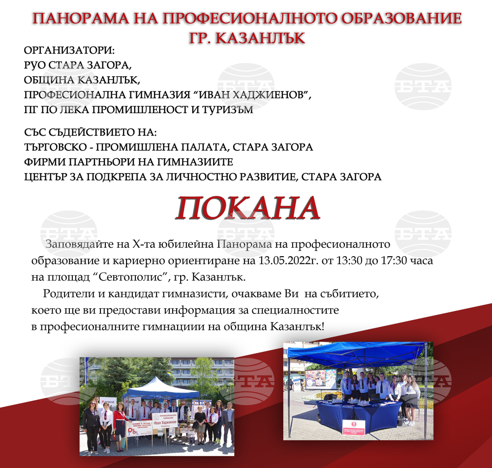 Община Казанлък организира Панорама на професионалното образование и кариерното развитие