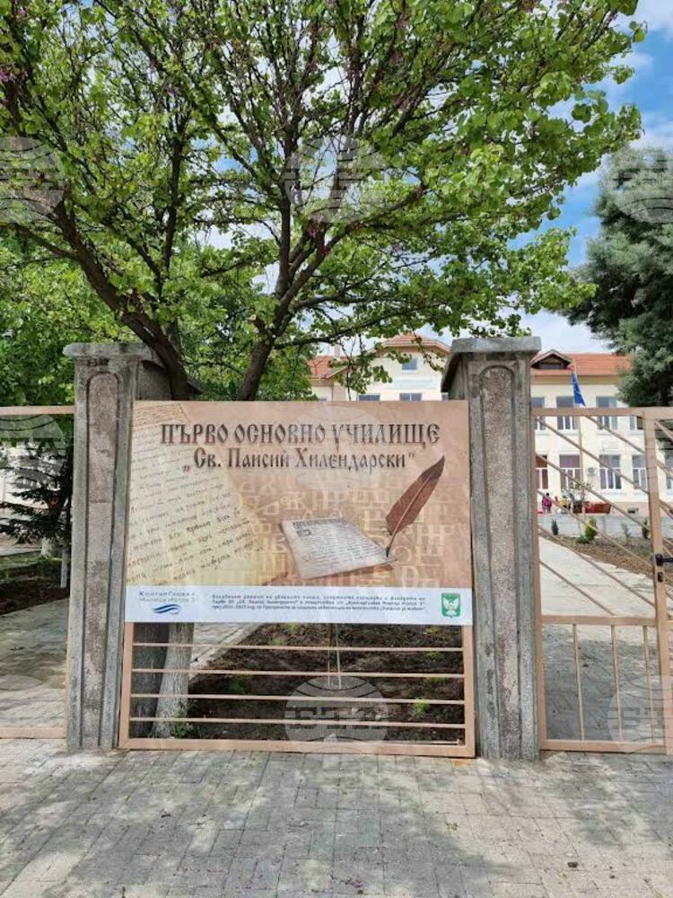 Откриват обновеното Основно училище "Св. Паисий Хилендарски" в Гълъбово