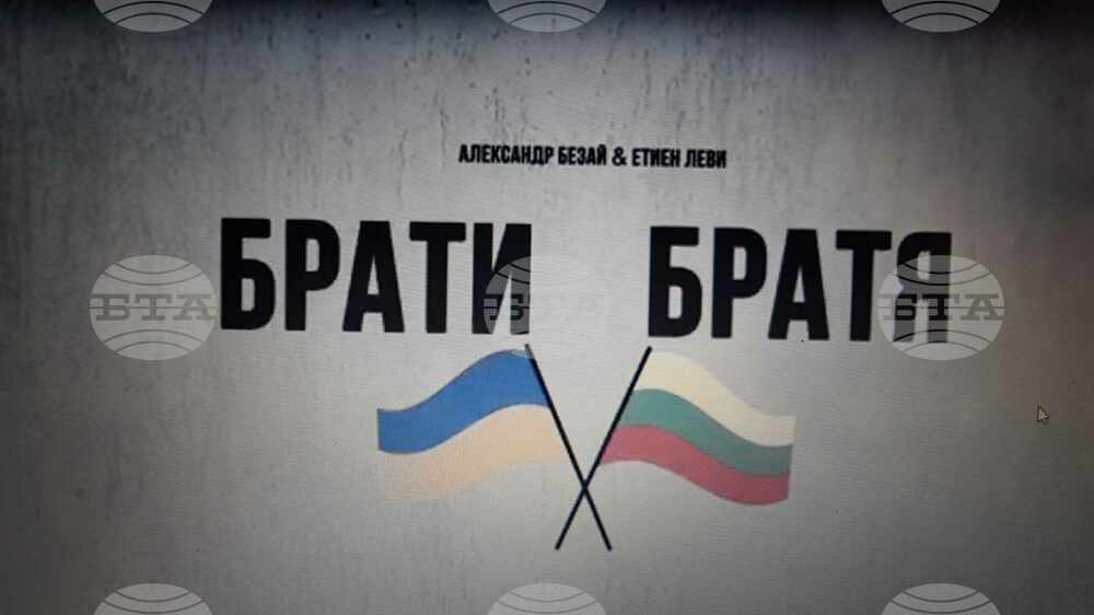 Българският певец Етиен Леви и украинският изпълнител Олександър Безай представят съвместен антивоенен клип „Побратимени“