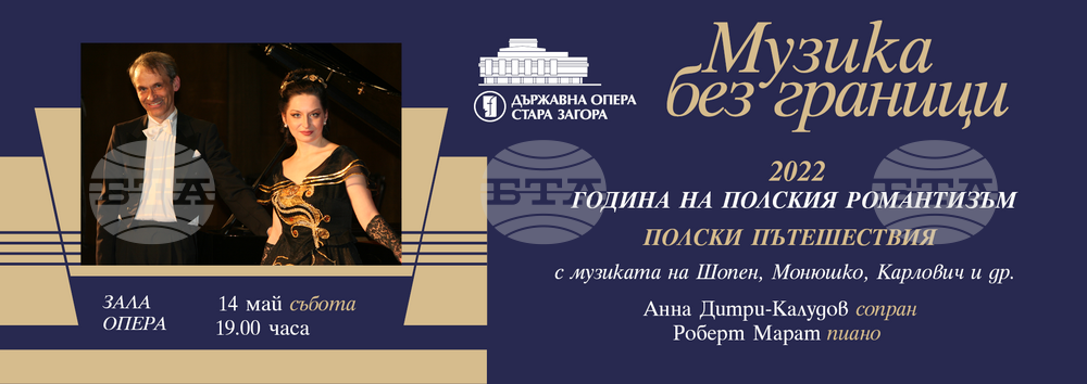 Старозагорската опера кани на музикално пътешествие в Годината на полския романтизъм
