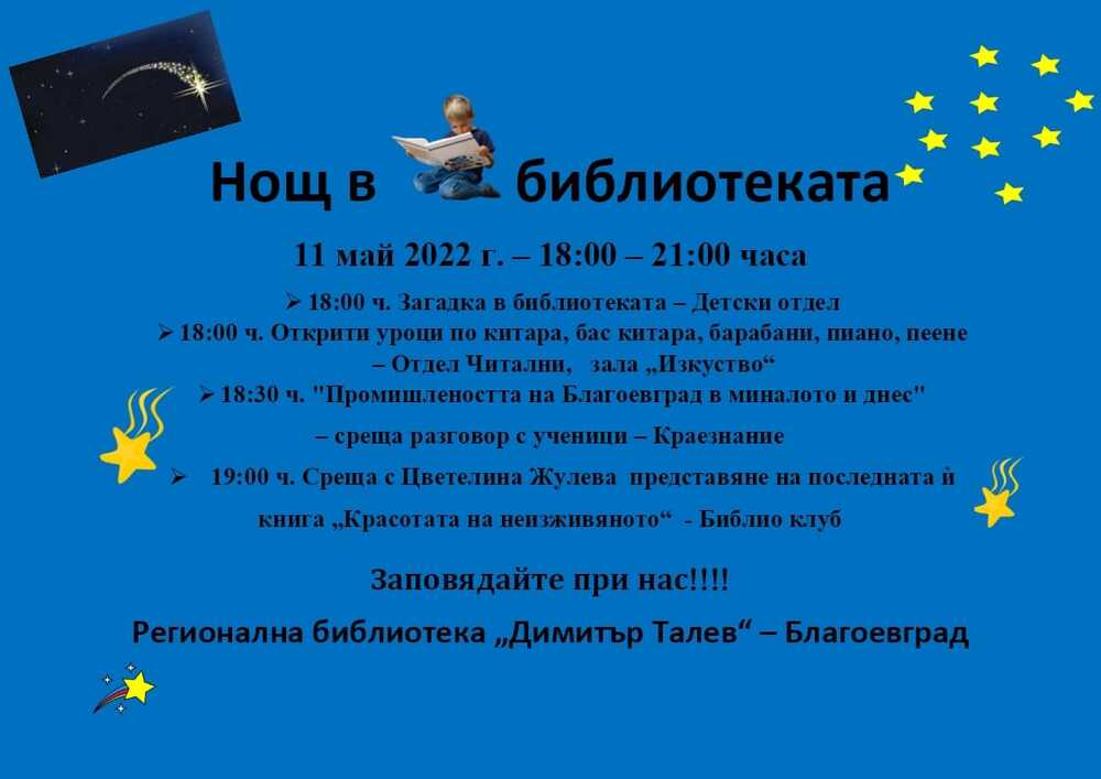 Ден на отворените врати в Регионална библиотека „Димитър Талев“