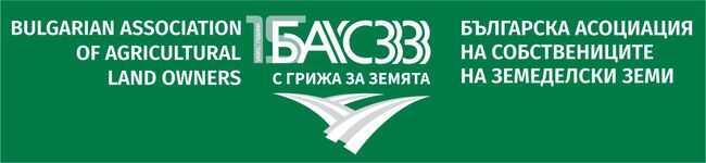 Пресконференция на тема "Състояние, проблеми и перспективи пред селското стопанство през призмата на поземлените отношения" ще се проведе в БСК