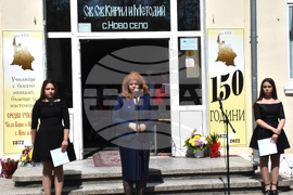 Село Ново село - 150-години Средно училище „Св.св. Кирил и Методий” - Илияна Йотова