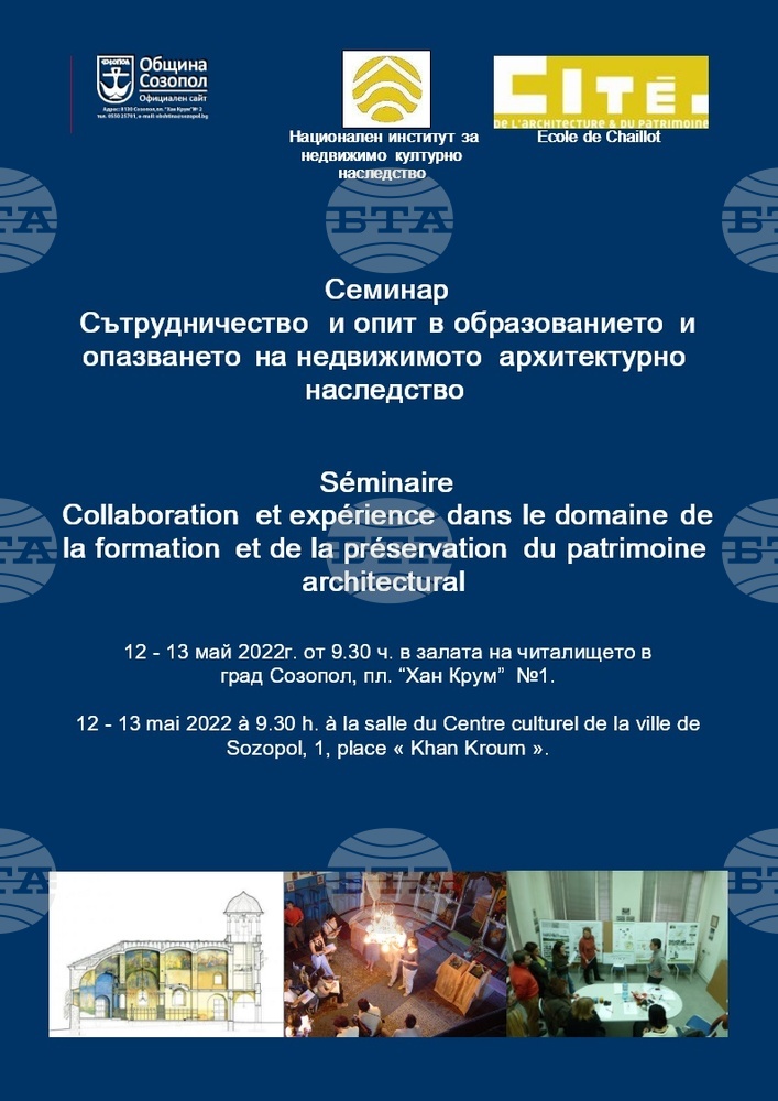 Международен семинар за опазване на недвижимото културно наследство ще бъде открит утре в Созопол