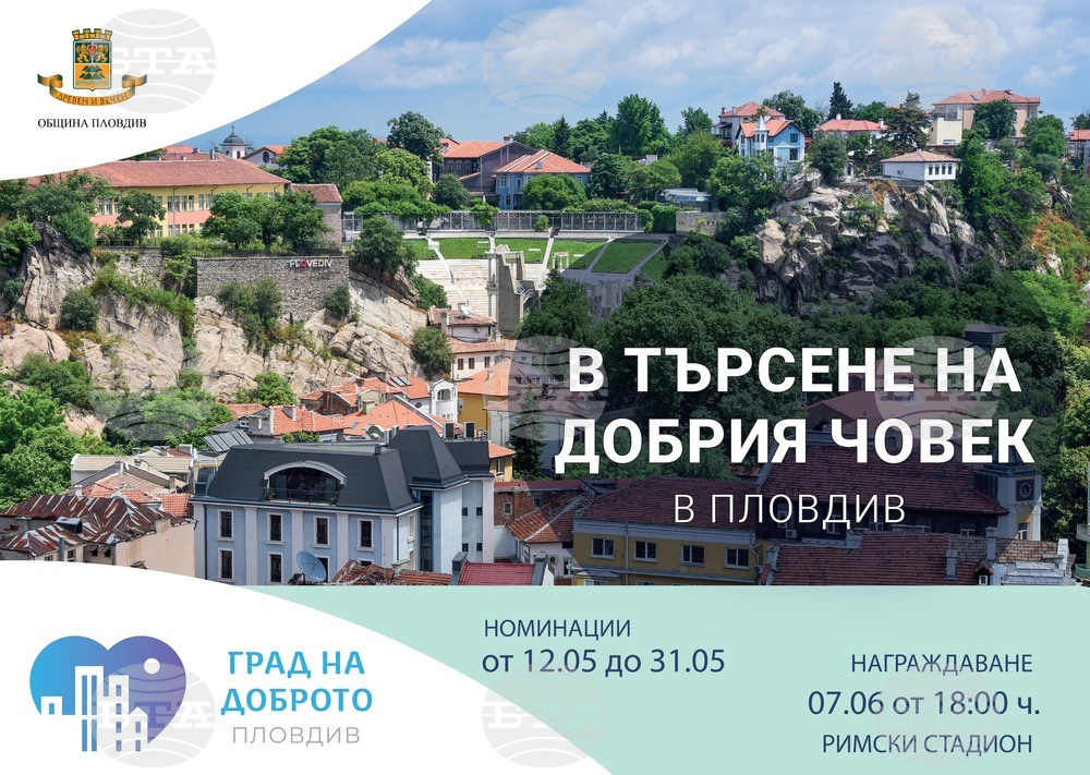 За единадесета поредна година в Пловдив ще търсят добрите хора