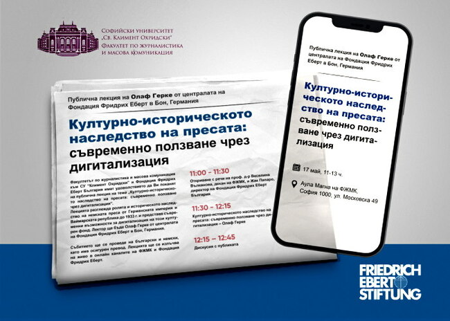 Вестниците са исторически източник, който дава информация за света от своето време, казва Олаф Герке от фондация "Фридрих Еберт"