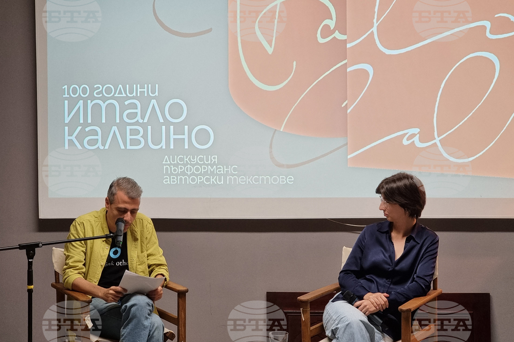 Дискусия - 100 години от рождението на италианския писател Итало Калвино
