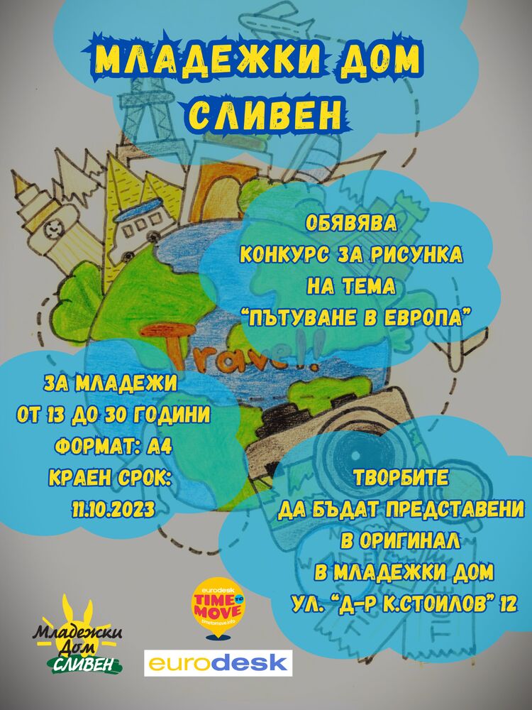 Община Сливен: Победители в конкурса за рисунка на тема „Пътуване в Европа“