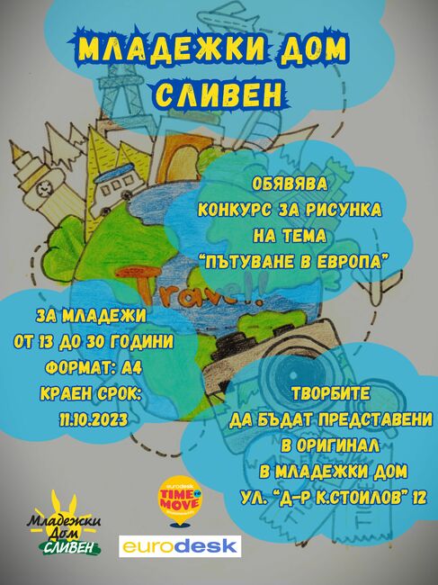 Община Сливен: Победители в конкурса за рисунка на тема „Пътуване в Европа“
