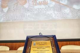ВМА - специалисти по здравни грижи - отличия