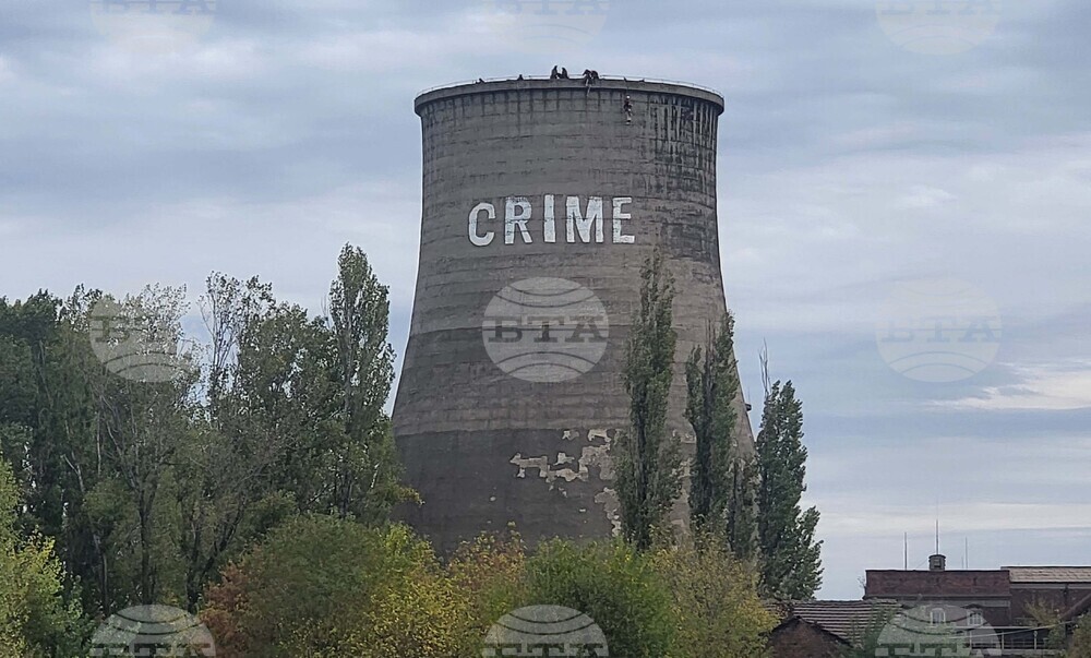 Димитровград - ТЕЦ "Марица 3" - "Грийнпийс" - акция - надпис