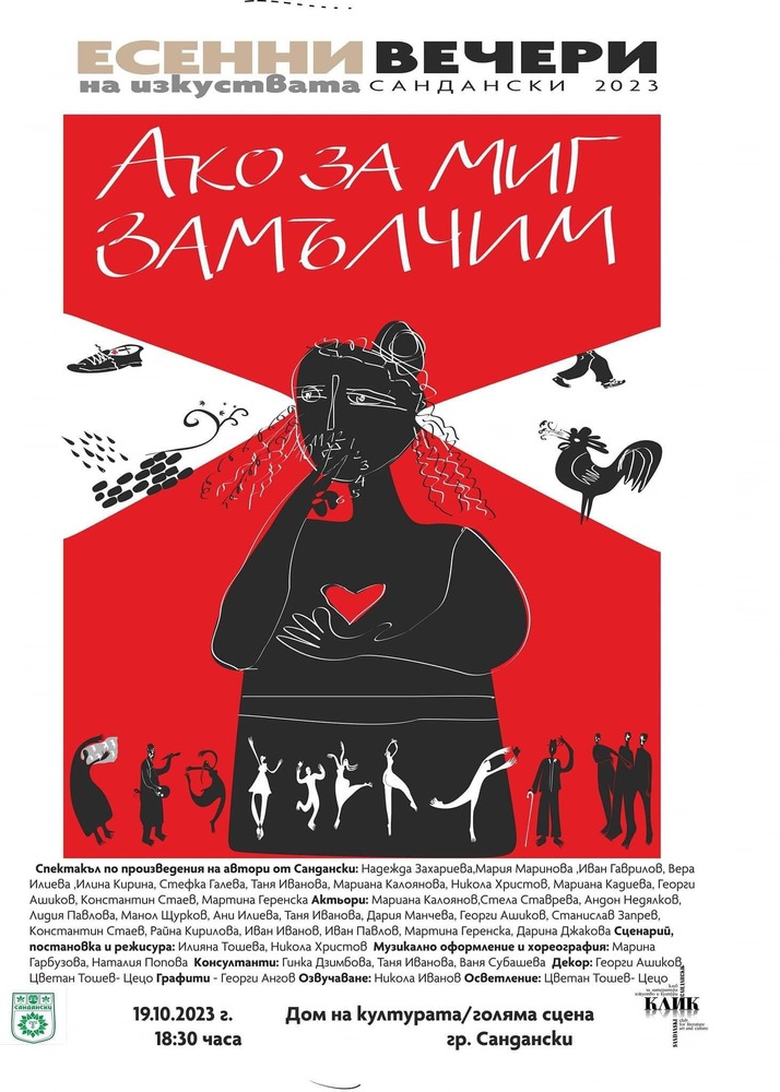 Община Сандански: Есенни вечери на изкуствата Сандански 2023