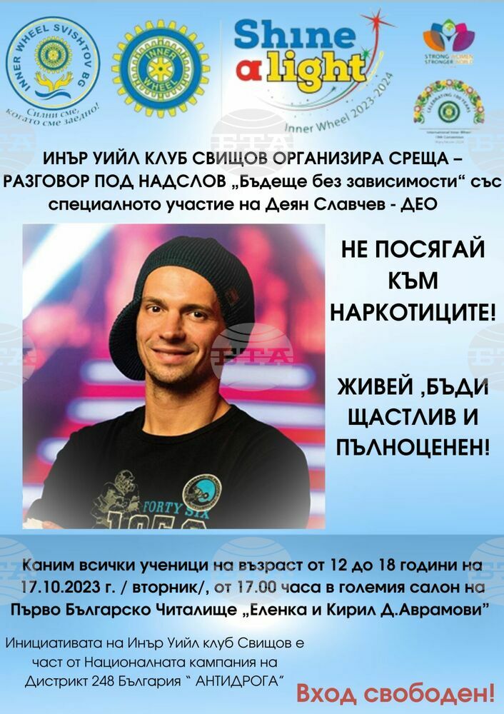 Среща-разговор на тема "Бъдеще без зависимости" ще се проведе в Свищов