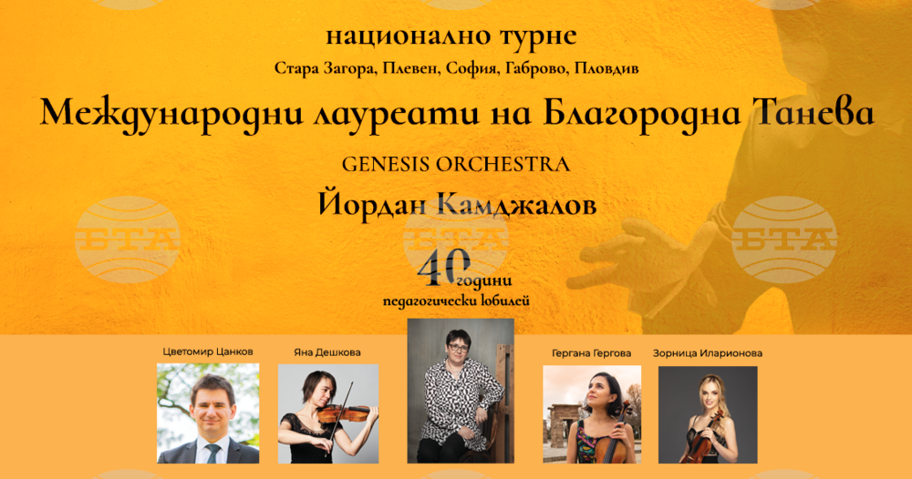 Националното турне Международни лауреати на Благородна Танева и Genesis Orchestra спира в Габрово