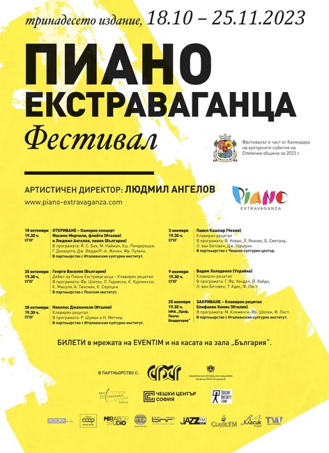 Столична община: Фестивал "Пиано Екстраваганца"