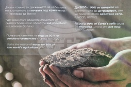 Варна - „Спасете почвата" - пътуваща изложба