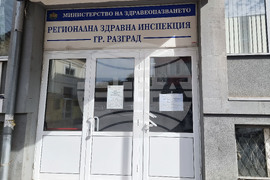 Разград - Регионална здравна инспекция