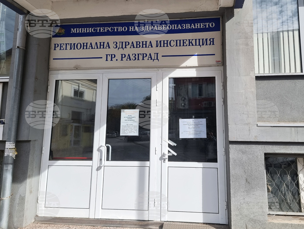 Разград - Регионална здравна инспекция