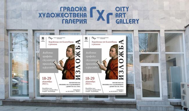 Община Благоевград: Обща художествена изложба се открива в деня на Свети Лука - покровител на художниците