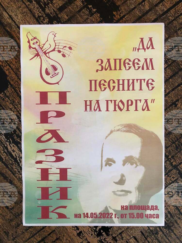 Шести празник в памет на Гюрга Пинджурова ще се състои утре в Трън