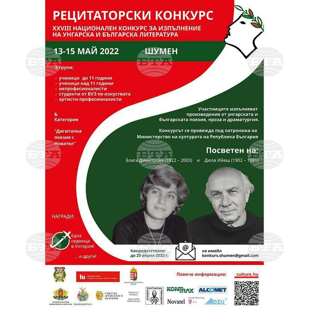 Над 80 заявки са подадени за участие в Националния конкурс за изпълнение на унгарска и българска литература в Шумен