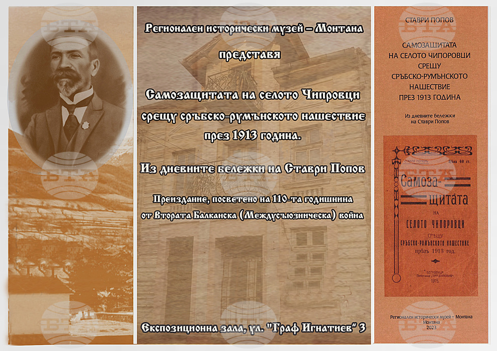Историческият музей в Монтана преиздаде книга за самозащитата на Чипровци в Междусъюзническата война