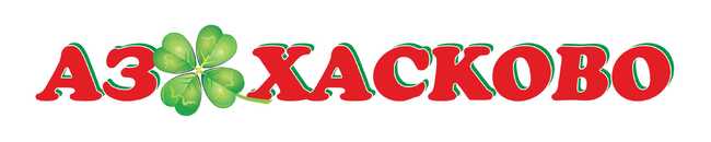 Община Хасково: Кампания по засаждане на люляк в община Хасково