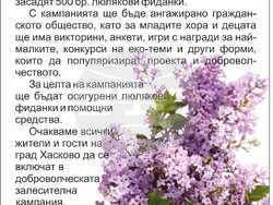 Снимка: Община Хасково