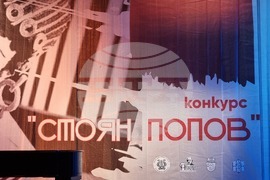  Бургас - Втори национален конкурс за млади оперни певци "Стоян Попов"