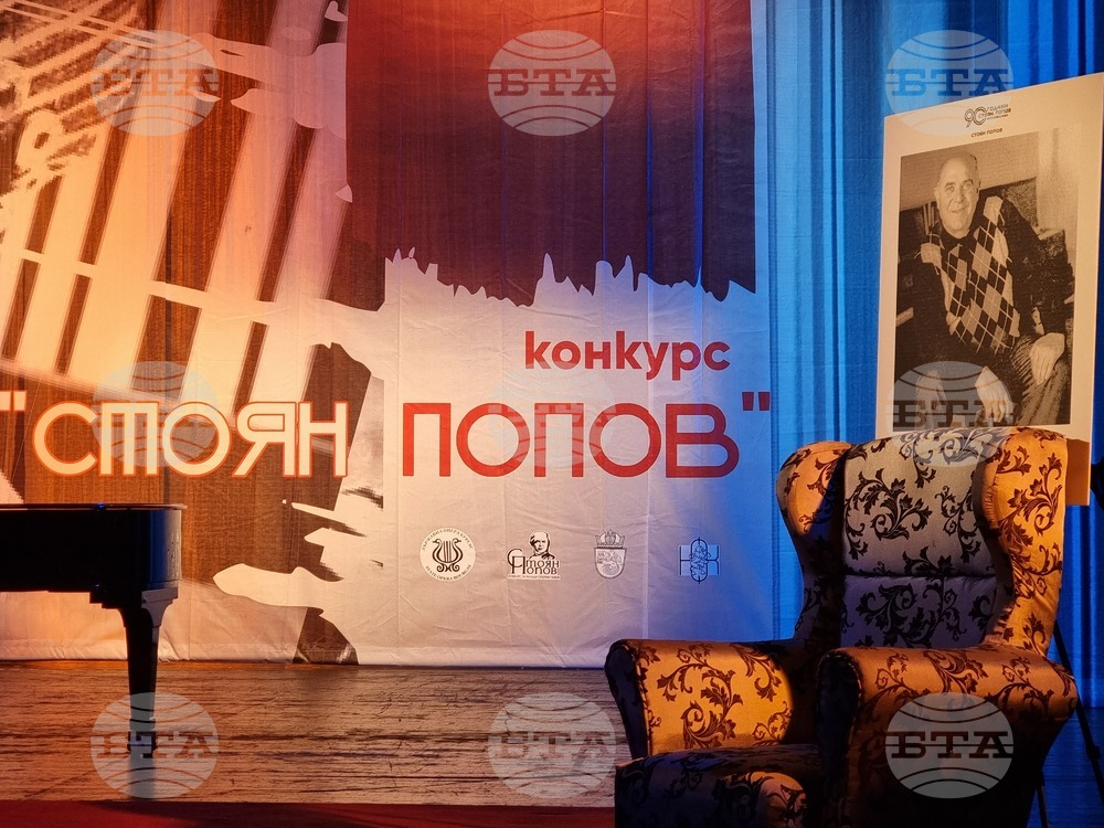 Бургас - Втори национален конкурс за млади оперни певци "Стоян Попов"