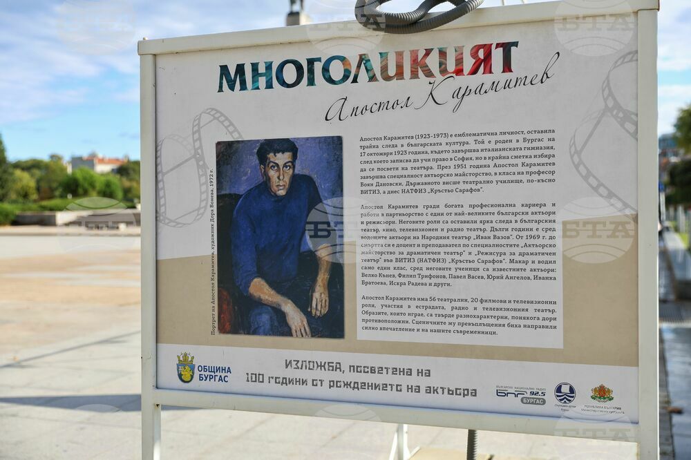 Бургас - "Многоликият Апостол Карамитев" - изложба