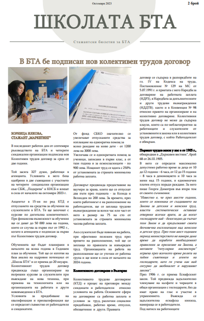 Брой 2, Октомври 2023