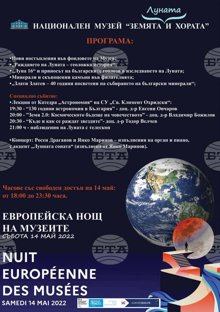 Временна експозиция „Метеорити“ е подготвена в музея “Земята и хората" специално за Европейската нощ на музеите
