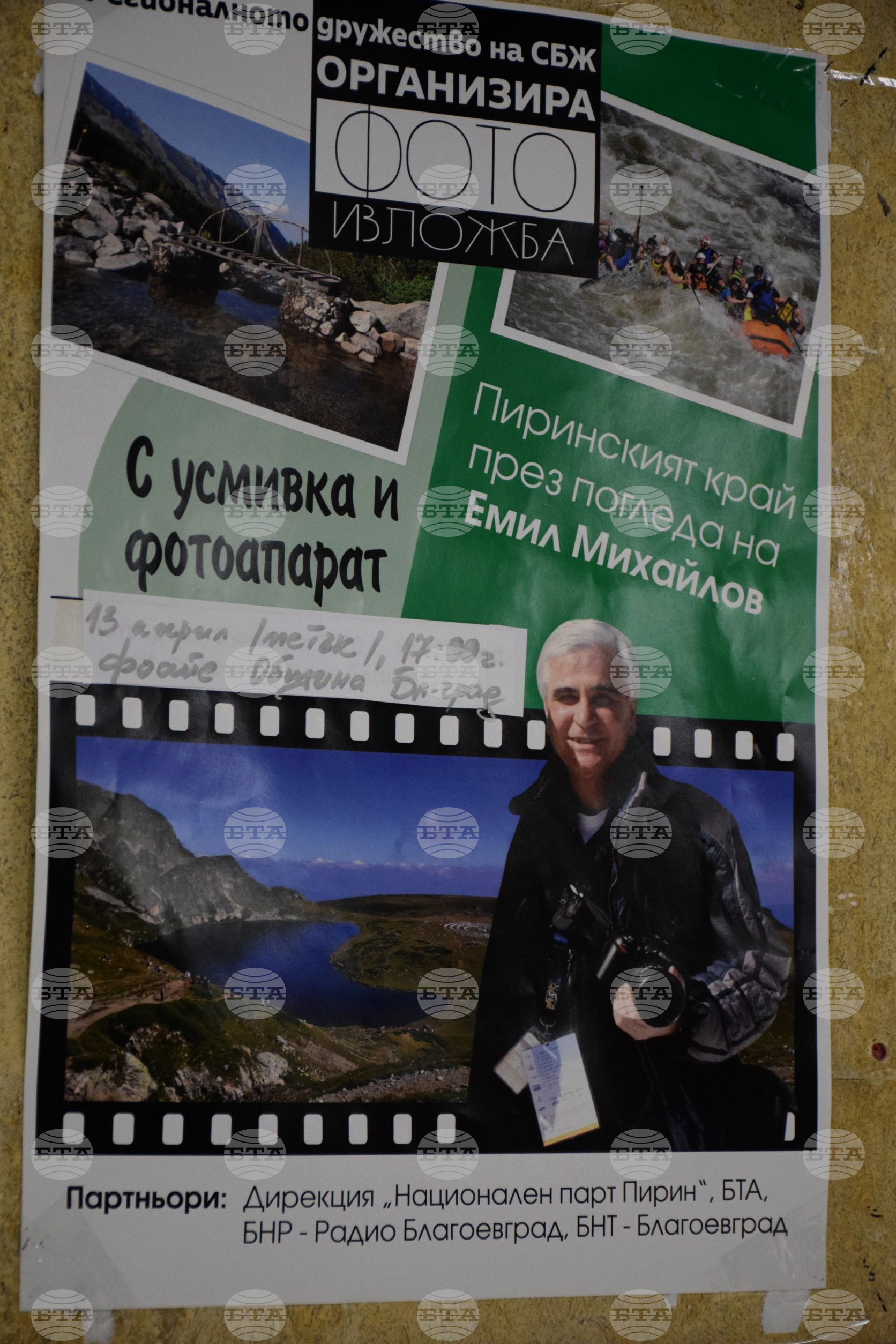 Благоевград - Емил Михайлов - паметна изложба