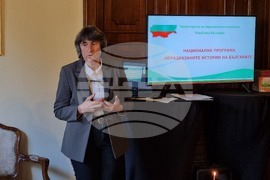 Румъния - форум - Национална програма "Неразказаните истории на българите"